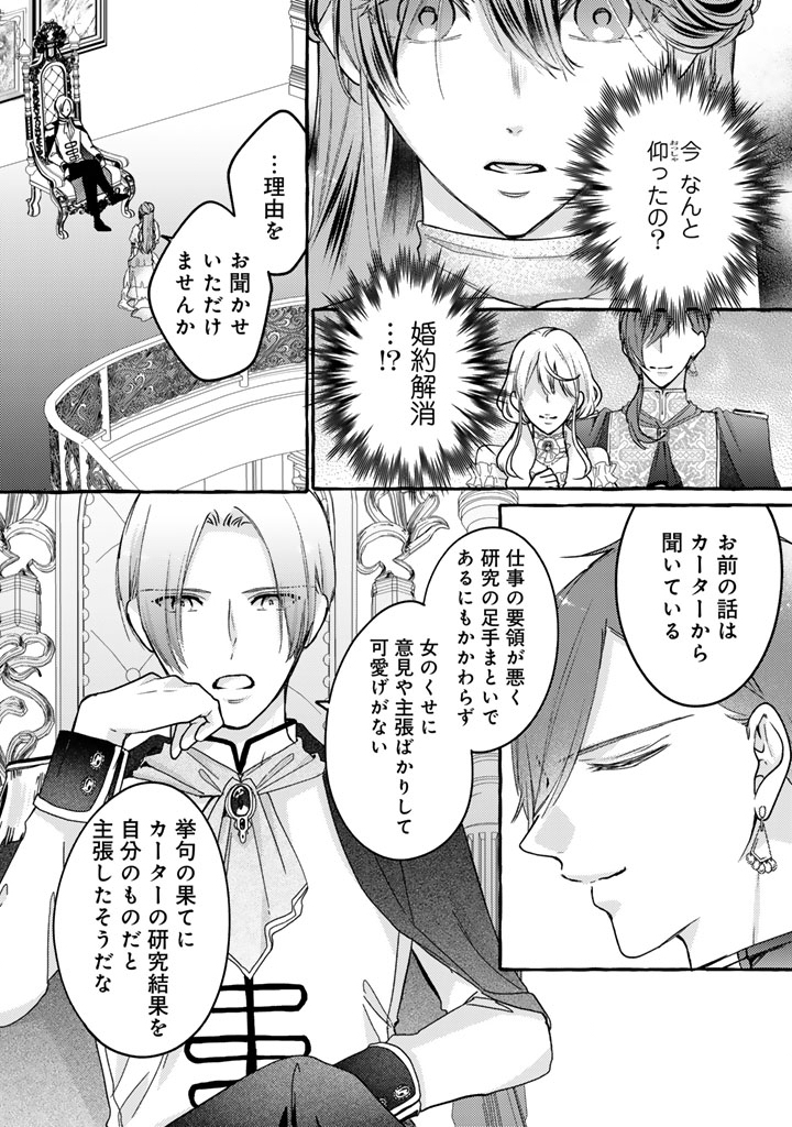 Shiitagerareta Shuusai Reijou to Ringoku no Haraguro Kenkyuusha-sama no Amayaka na Yakusou Jikkenshitsu - Chapter 1 - Page 21