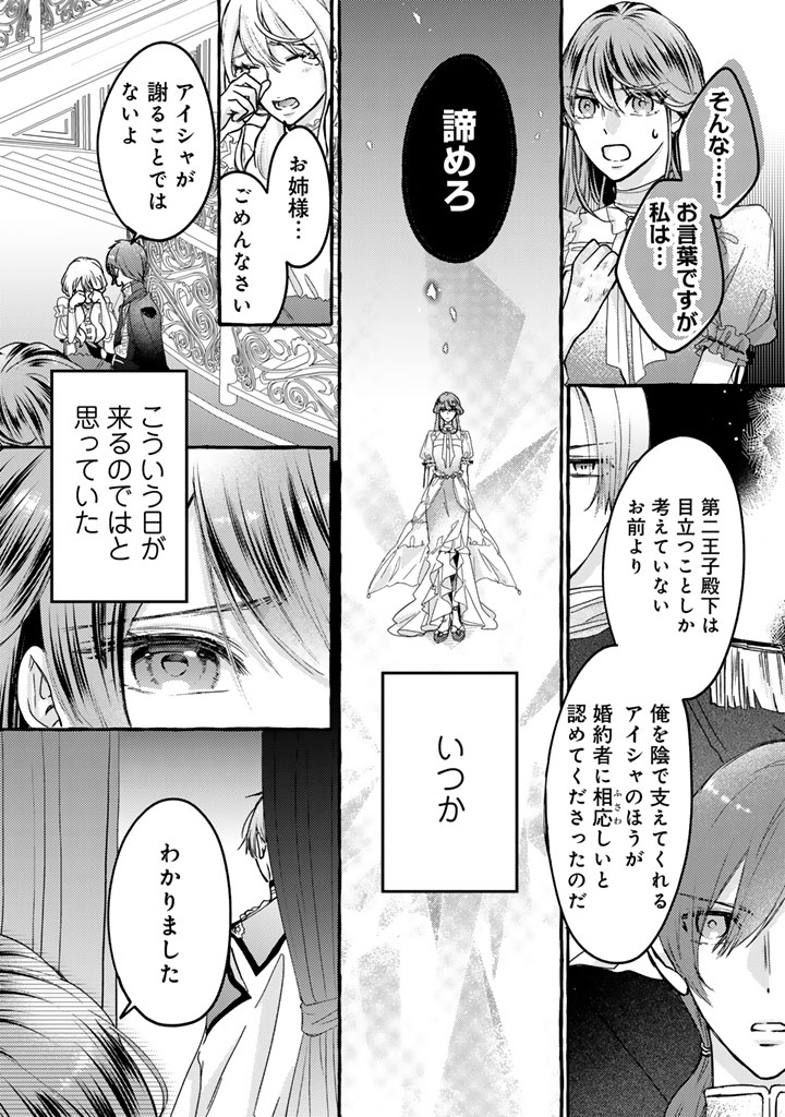 Shiitagerareta Shuusai Reijou to Ringoku no Haraguro Kenkyuusha-sama no Amayaka na Yakusou Jikkenshitsu - Chapter 1 - Page 22