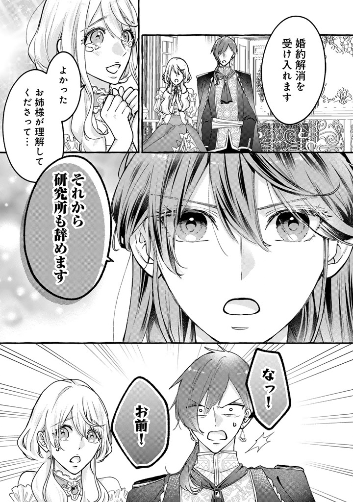 Shiitagerareta Shuusai Reijou to Ringoku no Haraguro Kenkyuusha-sama no Amayaka na Yakusou Jikkenshitsu - Chapter 1 - Page 23