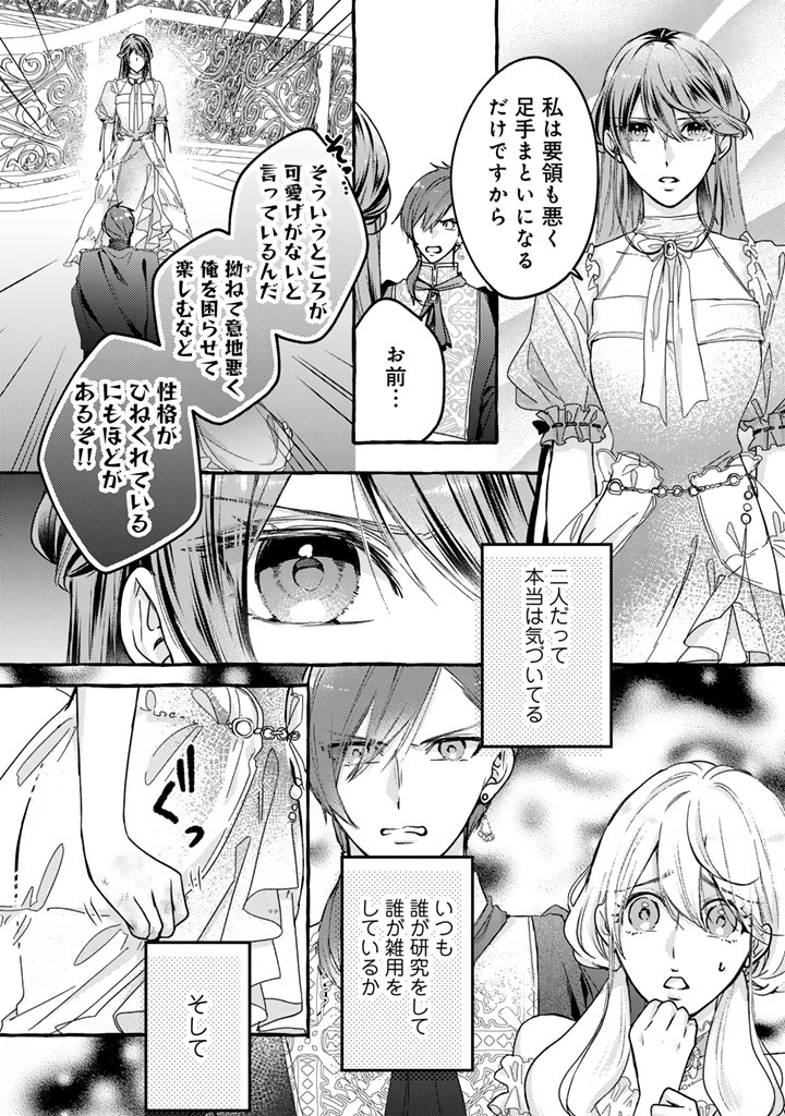 Shiitagerareta Shuusai Reijou to Ringoku no Haraguro Kenkyuusha-sama no Amayaka na Yakusou Jikkenshitsu - Chapter 1 - Page 24
