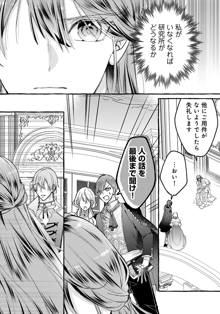 Shiitagerareta Shuusai Reijou to Ringoku no Haraguro Kenkyuusha-sama no Amayaka na Yakusou Jikkenshitsu - Chapter 1 - Page 25