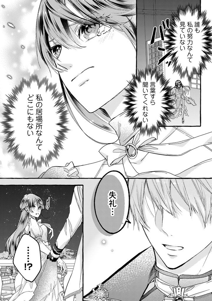 Shiitagerareta Shuusai Reijou to Ringoku no Haraguro Kenkyuusha-sama no Amayaka na Yakusou Jikkenshitsu - Chapter 1 - Page 26