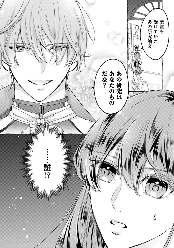 Shiitagerareta Shuusai Reijou to Ringoku no Haraguro Kenkyuusha-sama no Amayaka na Yakusou Jikkenshitsu - Chapter 1 - Page 27
