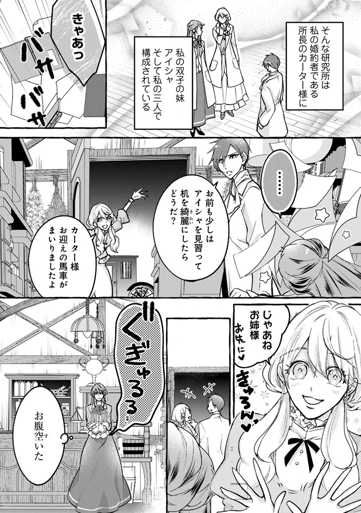 Shiitagerareta Shuusai Reijou to Ringoku no Haraguro Kenkyuusha-sama no Amayaka na Yakusou Jikkenshitsu - Chapter 1 - Page 3