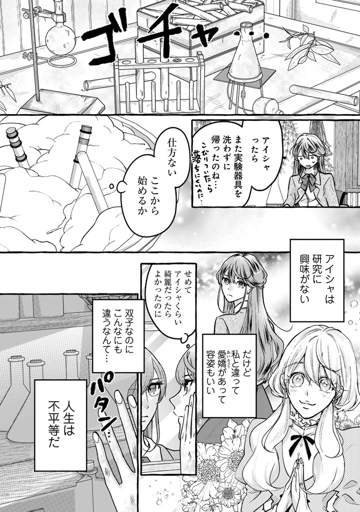 Shiitagerareta Shuusai Reijou to Ringoku no Haraguro Kenkyuusha-sama no Amayaka na Yakusou Jikkenshitsu - Chapter 1 - Page 4