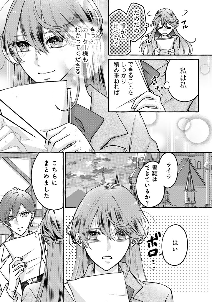Shiitagerareta Shuusai Reijou to Ringoku no Haraguro Kenkyuusha-sama no Amayaka na Yakusou Jikkenshitsu - Chapter 1 - Page 5