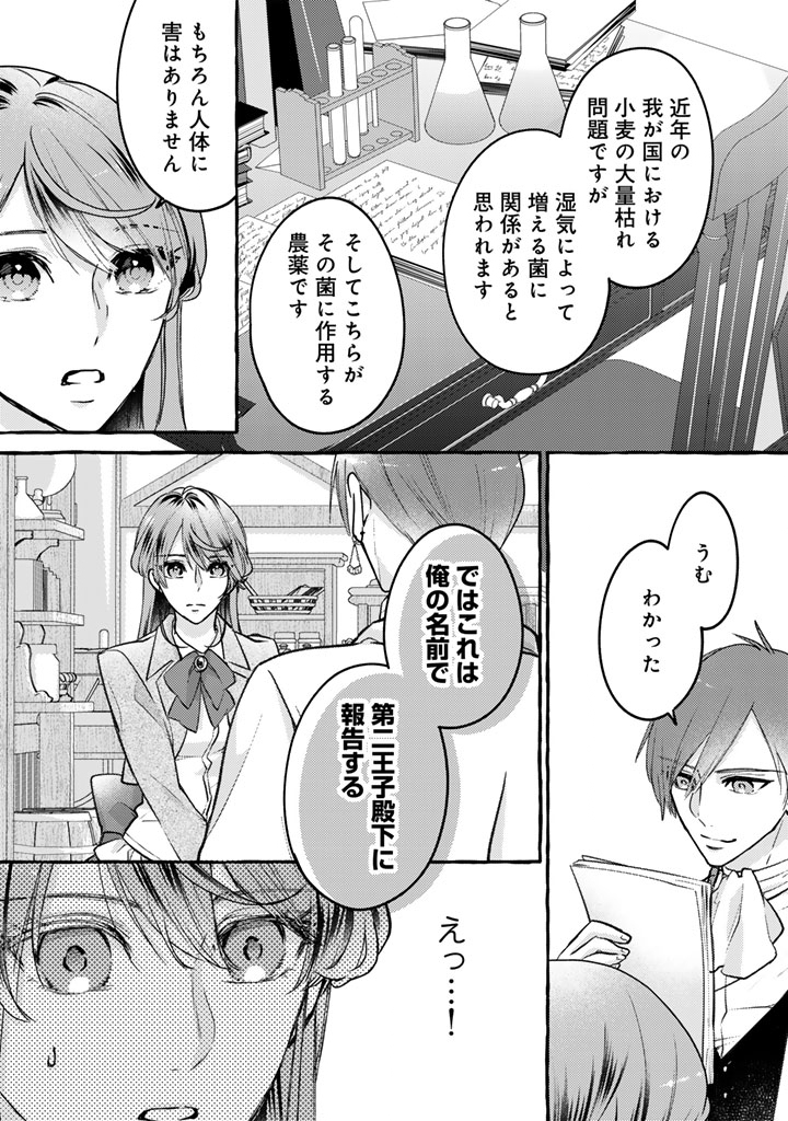 Shiitagerareta Shuusai Reijou to Ringoku no Haraguro Kenkyuusha-sama no Amayaka na Yakusou Jikkenshitsu - Chapter 1 - Page 6