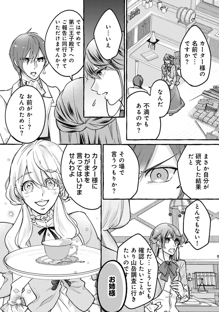 Shiitagerareta Shuusai Reijou to Ringoku no Haraguro Kenkyuusha-sama no Amayaka na Yakusou Jikkenshitsu - Chapter 1 - Page 7