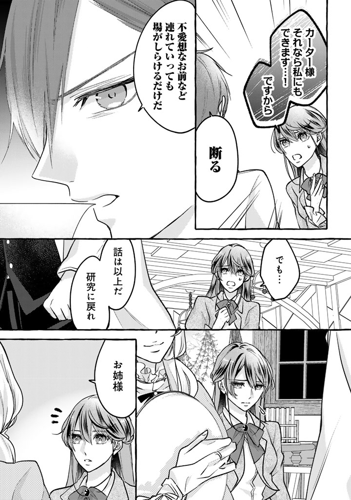 Shiitagerareta Shuusai Reijou to Ringoku no Haraguro Kenkyuusha-sama no Amayaka na Yakusou Jikkenshitsu - Chapter 1 - Page 9