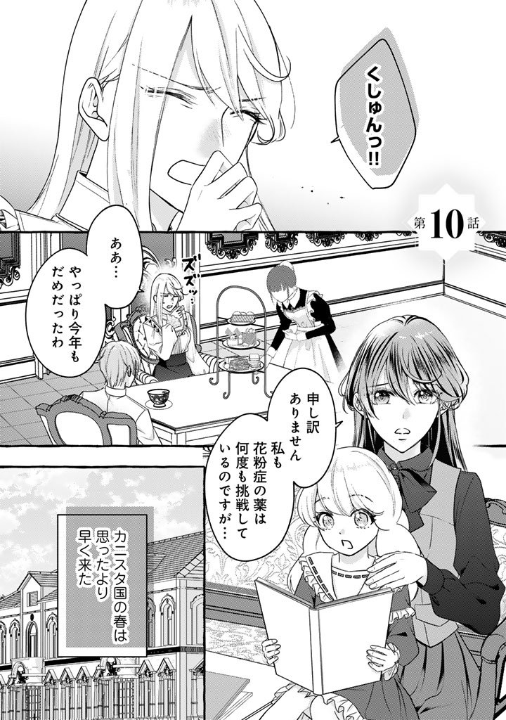 Shiitagerareta Shuusai Reijou to Ringoku no Haraguro Kenkyuusha-sama no Amayaka na Yakusou Jikkenshitsu - Chapter 10 - Page 1