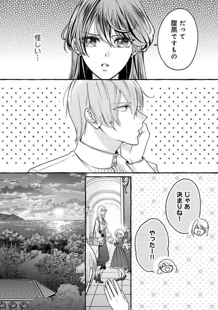 Shiitagerareta Shuusai Reijou to Ringoku no Haraguro Kenkyuusha-sama no Amayaka na Yakusou Jikkenshitsu - Chapter 10 - Page 10