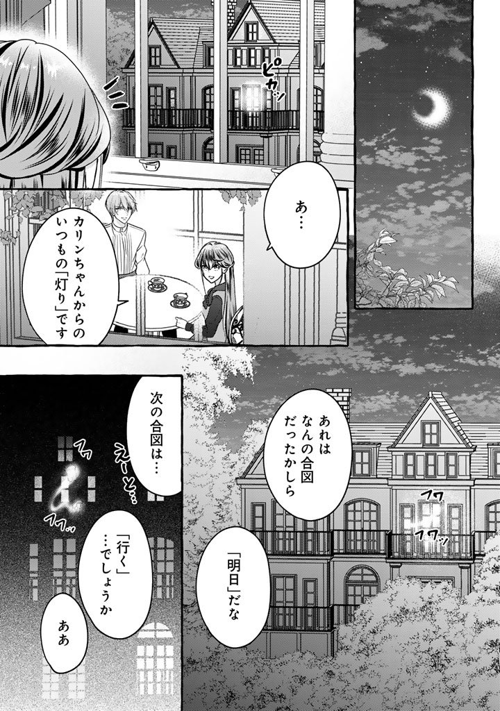 Shiitagerareta Shuusai Reijou to Ringoku no Haraguro Kenkyuusha-sama no Amayaka na Yakusou Jikkenshitsu - Chapter 10 - Page 11
