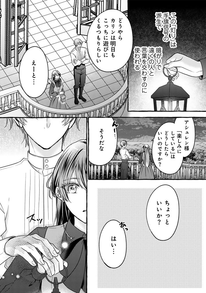 Shiitagerareta Shuusai Reijou to Ringoku no Haraguro Kenkyuusha-sama no Amayaka na Yakusou Jikkenshitsu - Chapter 10 - Page 12