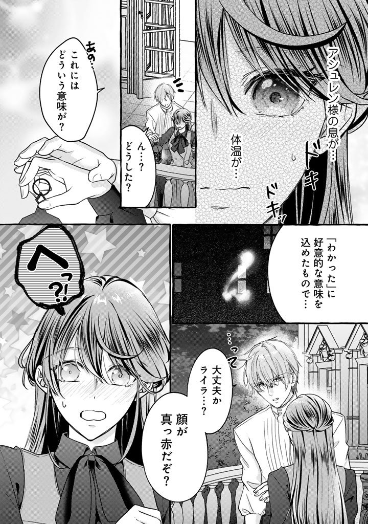 Shiitagerareta Shuusai Reijou to Ringoku no Haraguro Kenkyuusha-sama no Amayaka na Yakusou Jikkenshitsu - Chapter 10 - Page 14