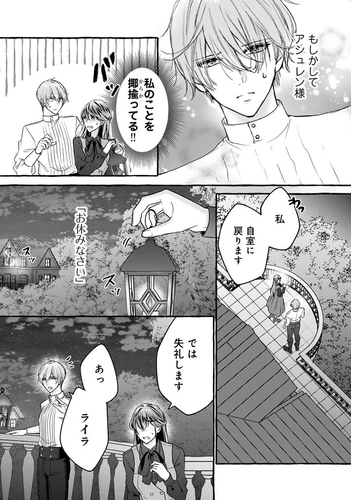 Shiitagerareta Shuusai Reijou to Ringoku no Haraguro Kenkyuusha-sama no Amayaka na Yakusou Jikkenshitsu - Chapter 10 - Page 15