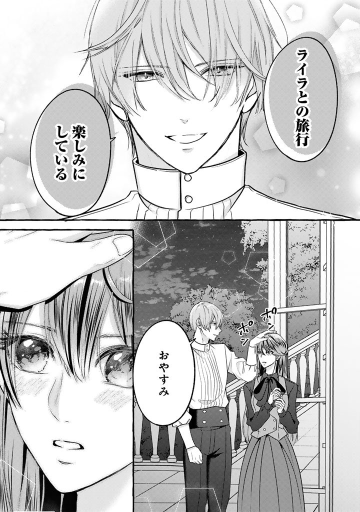 Shiitagerareta Shuusai Reijou to Ringoku no Haraguro Kenkyuusha-sama no Amayaka na Yakusou Jikkenshitsu - Chapter 10 - Page 16