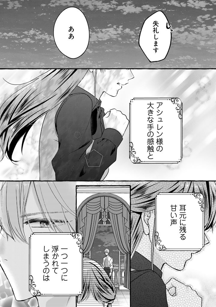 Shiitagerareta Shuusai Reijou to Ringoku no Haraguro Kenkyuusha-sama no Amayaka na Yakusou Jikkenshitsu - Chapter 10 - Page 17