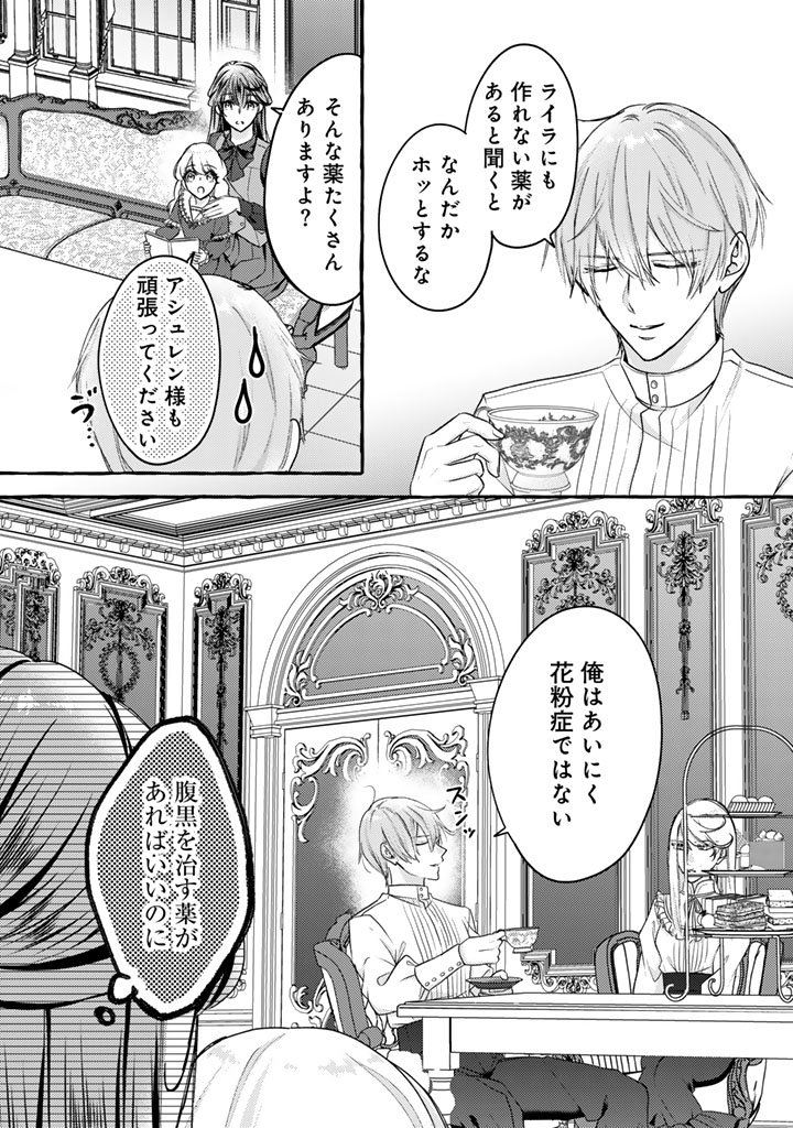 Shiitagerareta Shuusai Reijou to Ringoku no Haraguro Kenkyuusha-sama no Amayaka na Yakusou Jikkenshitsu - Chapter 10 - Page 2