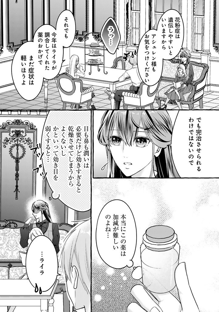 Shiitagerareta Shuusai Reijou to Ringoku no Haraguro Kenkyuusha-sama no Amayaka na Yakusou Jikkenshitsu - Chapter 10 - Page 3