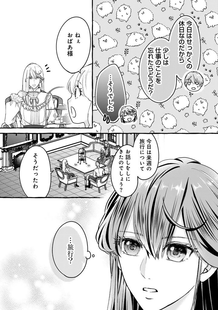 Shiitagerareta Shuusai Reijou to Ringoku no Haraguro Kenkyuusha-sama no Amayaka na Yakusou Jikkenshitsu - Chapter 10 - Page 4