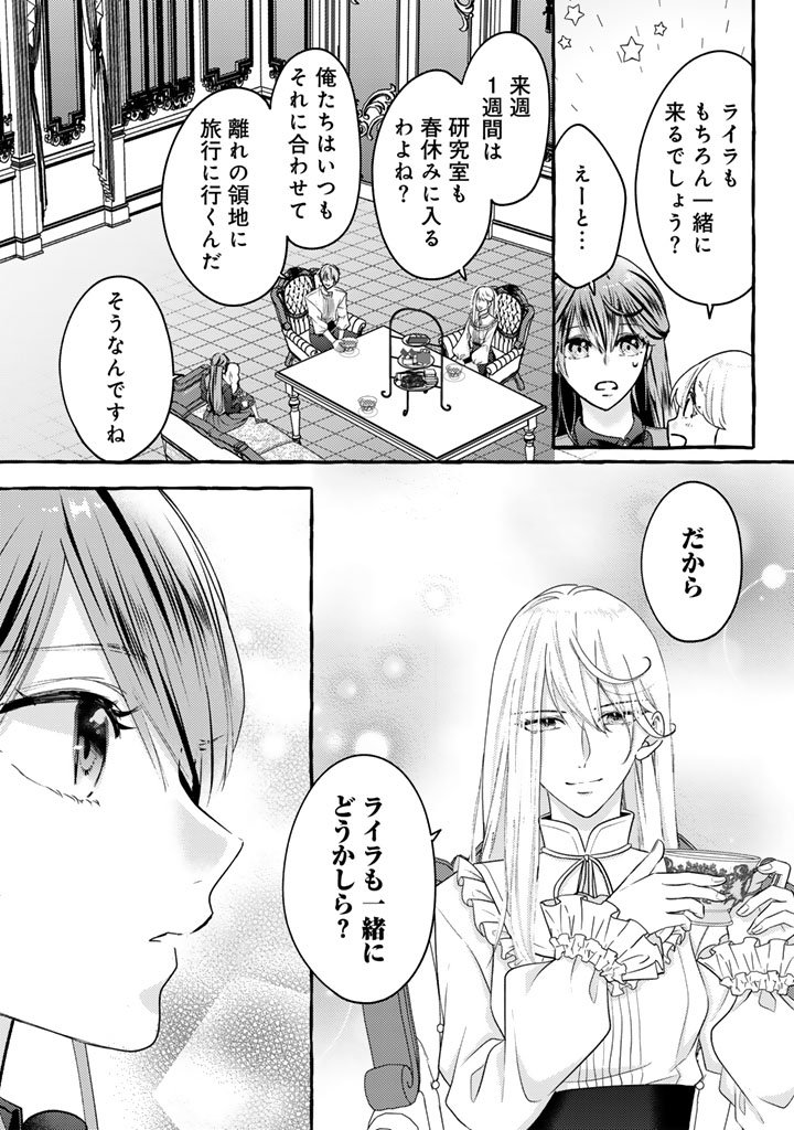 Shiitagerareta Shuusai Reijou to Ringoku no Haraguro Kenkyuusha-sama no Amayaka na Yakusou Jikkenshitsu - Chapter 10 - Page 5