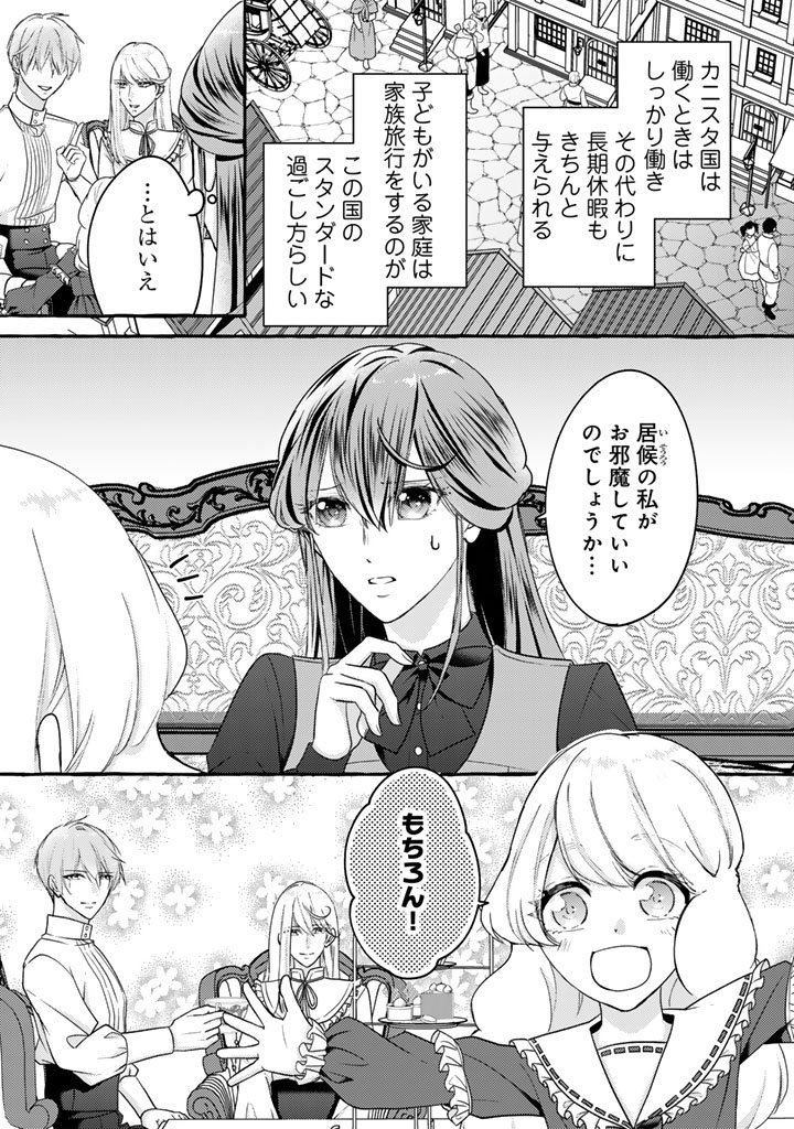 Shiitagerareta Shuusai Reijou to Ringoku no Haraguro Kenkyuusha-sama no Amayaka na Yakusou Jikkenshitsu - Chapter 10 - Page 6