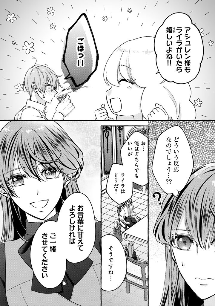 Shiitagerareta Shuusai Reijou to Ringoku no Haraguro Kenkyuusha-sama no Amayaka na Yakusou Jikkenshitsu - Chapter 10 - Page 7