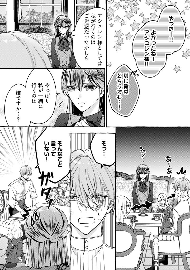 Shiitagerareta Shuusai Reijou to Ringoku no Haraguro Kenkyuusha-sama no Amayaka na Yakusou Jikkenshitsu - Chapter 10 - Page 8