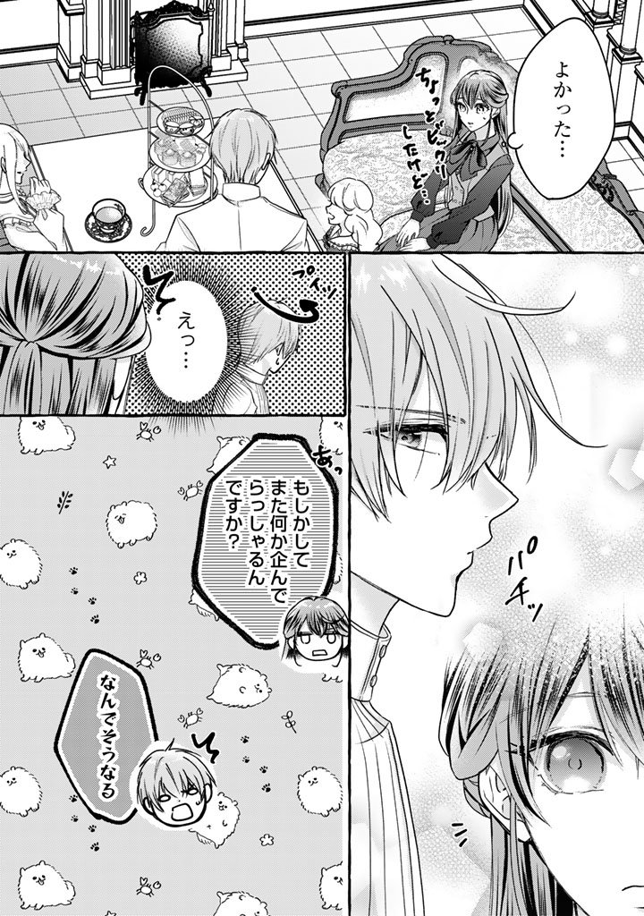 Shiitagerareta Shuusai Reijou to Ringoku no Haraguro Kenkyuusha-sama no Amayaka na Yakusou Jikkenshitsu - Chapter 10 - Page 9