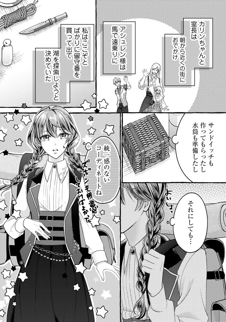 Shiitagerareta Shuusai Reijou to Ringoku no Haraguro Kenkyuusha-sama no Amayaka na Yakusou Jikkenshitsu - Chapter 11 - Page 10