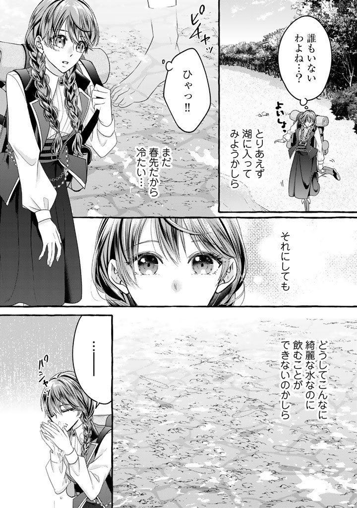 Shiitagerareta Shuusai Reijou to Ringoku no Haraguro Kenkyuusha-sama no Amayaka na Yakusou Jikkenshitsu - Chapter 11 - Page 11
