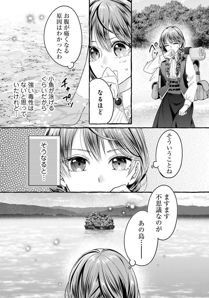 Shiitagerareta Shuusai Reijou to Ringoku no Haraguro Kenkyuusha-sama no Amayaka na Yakusou Jikkenshitsu - Chapter 11 - Page 12