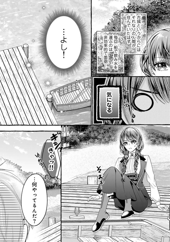 Shiitagerareta Shuusai Reijou to Ringoku no Haraguro Kenkyuusha-sama no Amayaka na Yakusou Jikkenshitsu - Chapter 11 - Page 13