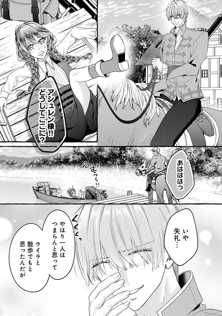 Shiitagerareta Shuusai Reijou to Ringoku no Haraguro Kenkyuusha-sama no Amayaka na Yakusou Jikkenshitsu - Chapter 11 - Page 14