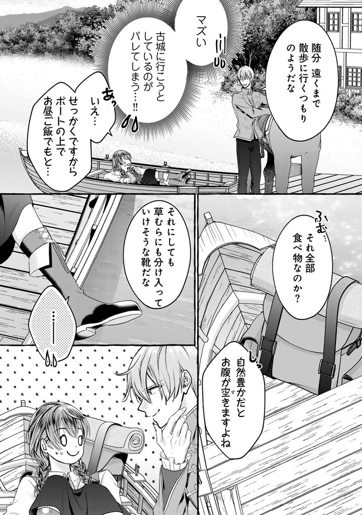 Shiitagerareta Shuusai Reijou to Ringoku no Haraguro Kenkyuusha-sama no Amayaka na Yakusou Jikkenshitsu - Chapter 11 - Page 15