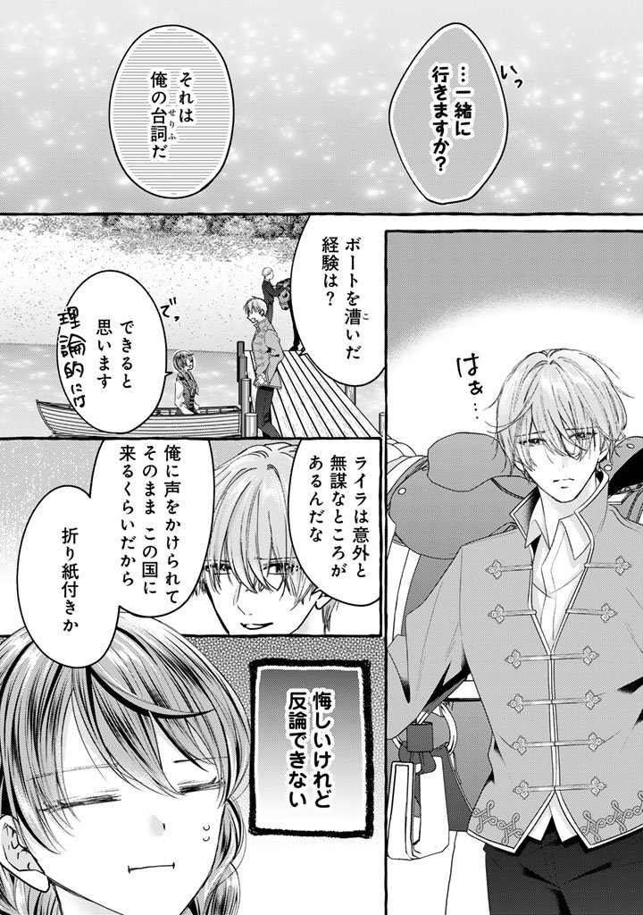 Shiitagerareta Shuusai Reijou to Ringoku no Haraguro Kenkyuusha-sama no Amayaka na Yakusou Jikkenshitsu - Chapter 11 - Page 16