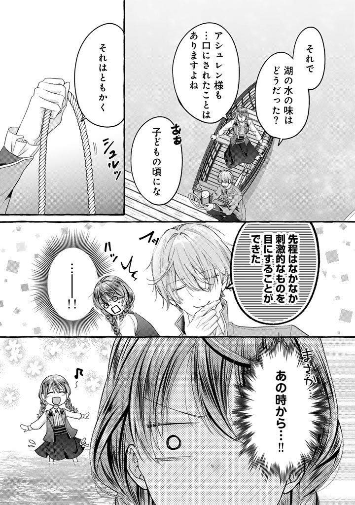 Shiitagerareta Shuusai Reijou to Ringoku no Haraguro Kenkyuusha-sama no Amayaka na Yakusou Jikkenshitsu - Chapter 11 - Page 17