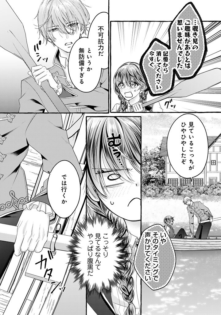 Shiitagerareta Shuusai Reijou to Ringoku no Haraguro Kenkyuusha-sama no Amayaka na Yakusou Jikkenshitsu - Chapter 11 - Page 18
