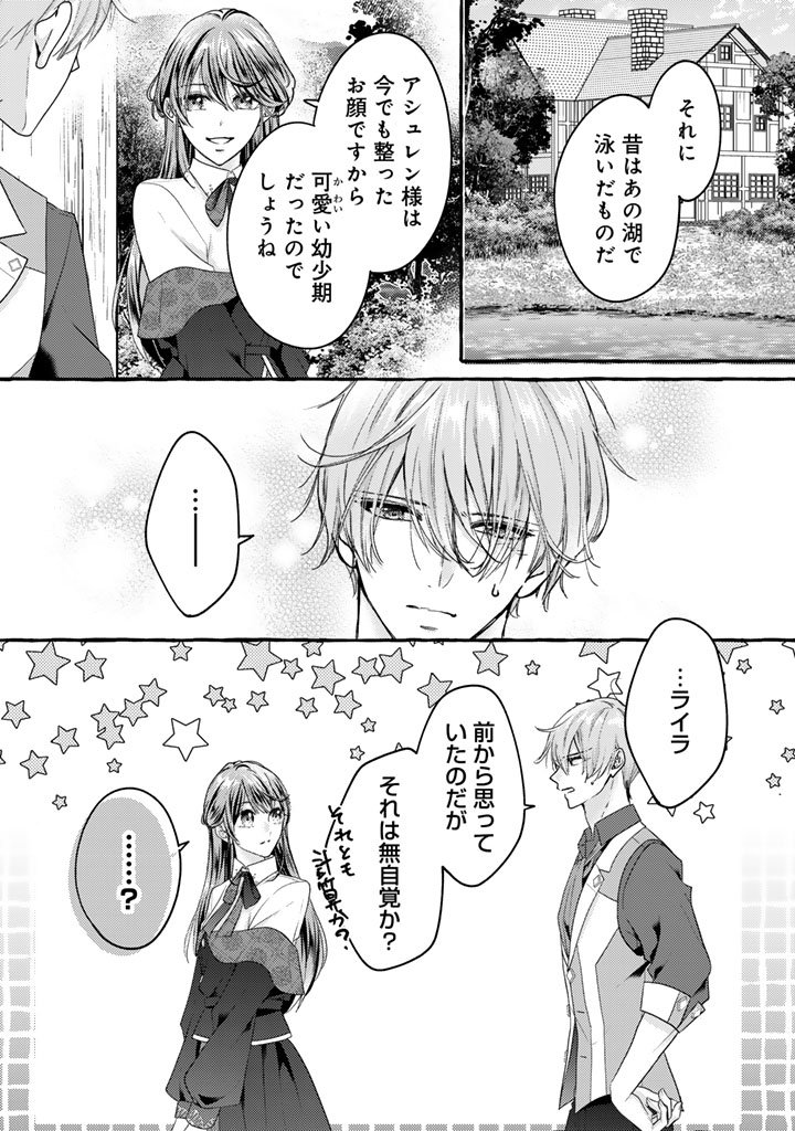 Shiitagerareta Shuusai Reijou to Ringoku no Haraguro Kenkyuusha-sama no Amayaka na Yakusou Jikkenshitsu - Chapter 11 - Page 2