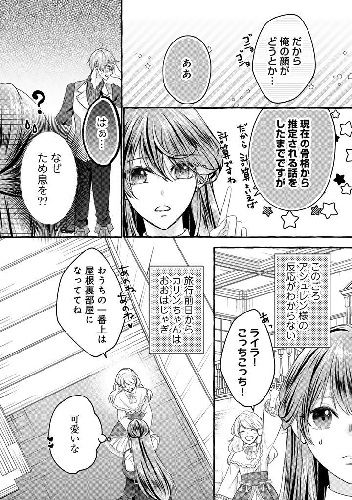 Shiitagerareta Shuusai Reijou to Ringoku no Haraguro Kenkyuusha-sama no Amayaka na Yakusou Jikkenshitsu - Chapter 11 - Page 3