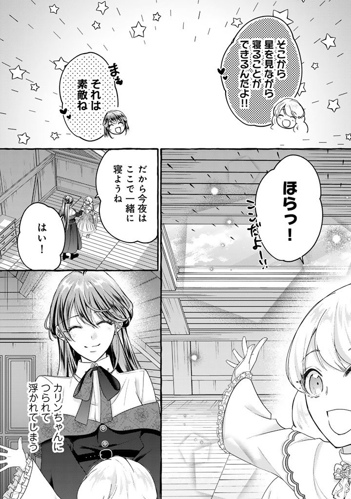 Shiitagerareta Shuusai Reijou to Ringoku no Haraguro Kenkyuusha-sama no Amayaka na Yakusou Jikkenshitsu - Chapter 11 - Page 4