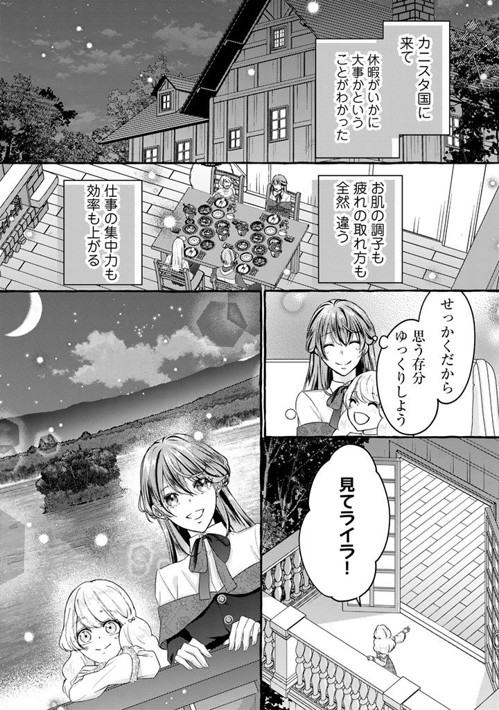 Shiitagerareta Shuusai Reijou to Ringoku no Haraguro Kenkyuusha-sama no Amayaka na Yakusou Jikkenshitsu - Chapter 11 - Page 5