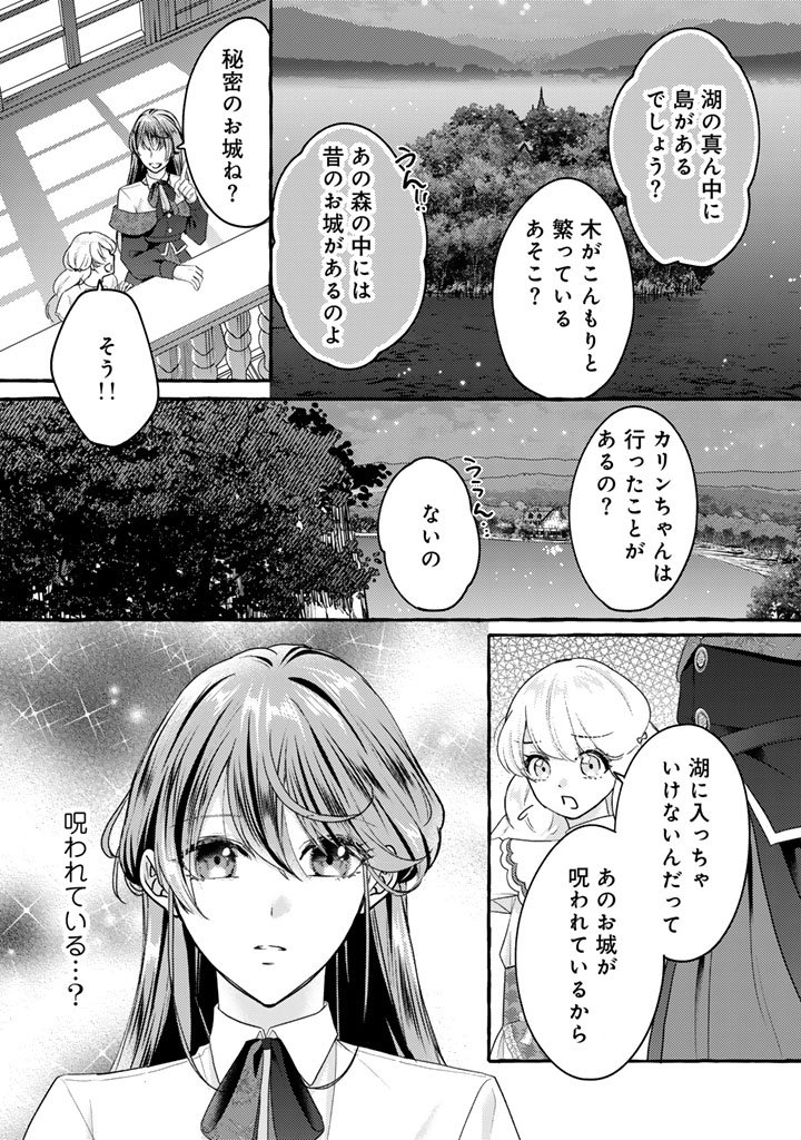 Shiitagerareta Shuusai Reijou to Ringoku no Haraguro Kenkyuusha-sama no Amayaka na Yakusou Jikkenshitsu - Chapter 11 - Page 6