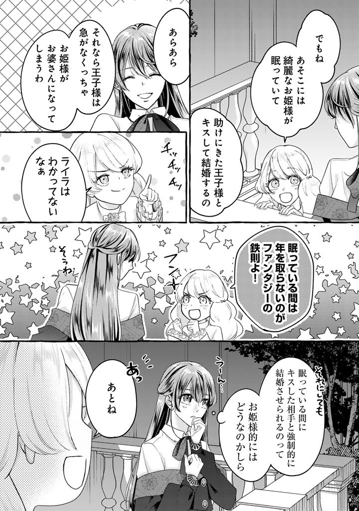Shiitagerareta Shuusai Reijou to Ringoku no Haraguro Kenkyuusha-sama no Amayaka na Yakusou Jikkenshitsu - Chapter 11 - Page 7