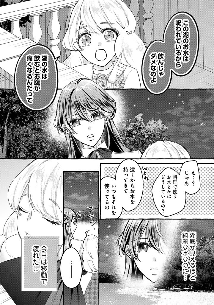 Shiitagerareta Shuusai Reijou to Ringoku no Haraguro Kenkyuusha-sama no Amayaka na Yakusou Jikkenshitsu - Chapter 11 - Page 8