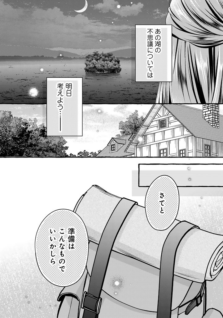 Shiitagerareta Shuusai Reijou to Ringoku no Haraguro Kenkyuusha-sama no Amayaka na Yakusou Jikkenshitsu - Chapter 11 - Page 9