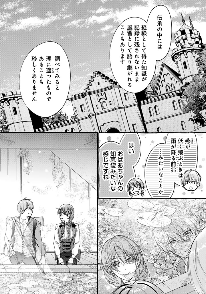 Shiitagerareta Shuusai Reijou to Ringoku no Haraguro Kenkyuusha-sama no Amayaka na Yakusou Jikkenshitsu - Chapter 13 - Page 10