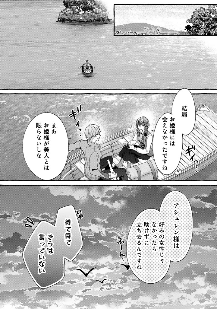 Shiitagerareta Shuusai Reijou to Ringoku no Haraguro Kenkyuusha-sama no Amayaka na Yakusou Jikkenshitsu - Chapter 13 - Page 12