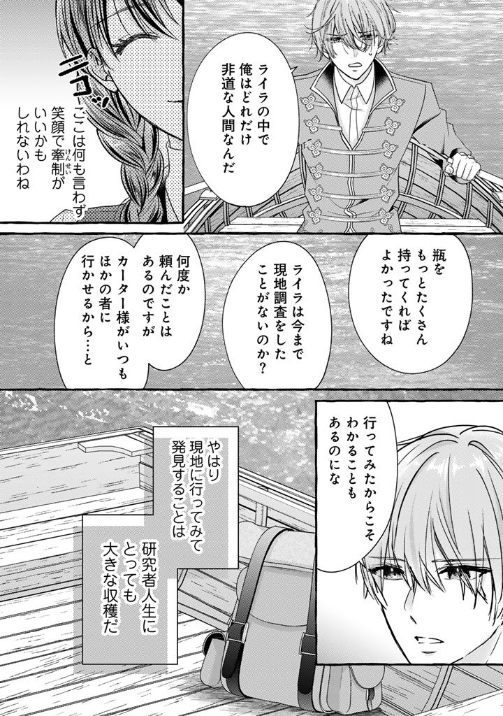 Shiitagerareta Shuusai Reijou to Ringoku no Haraguro Kenkyuusha-sama no Amayaka na Yakusou Jikkenshitsu - Chapter 13 - Page 13