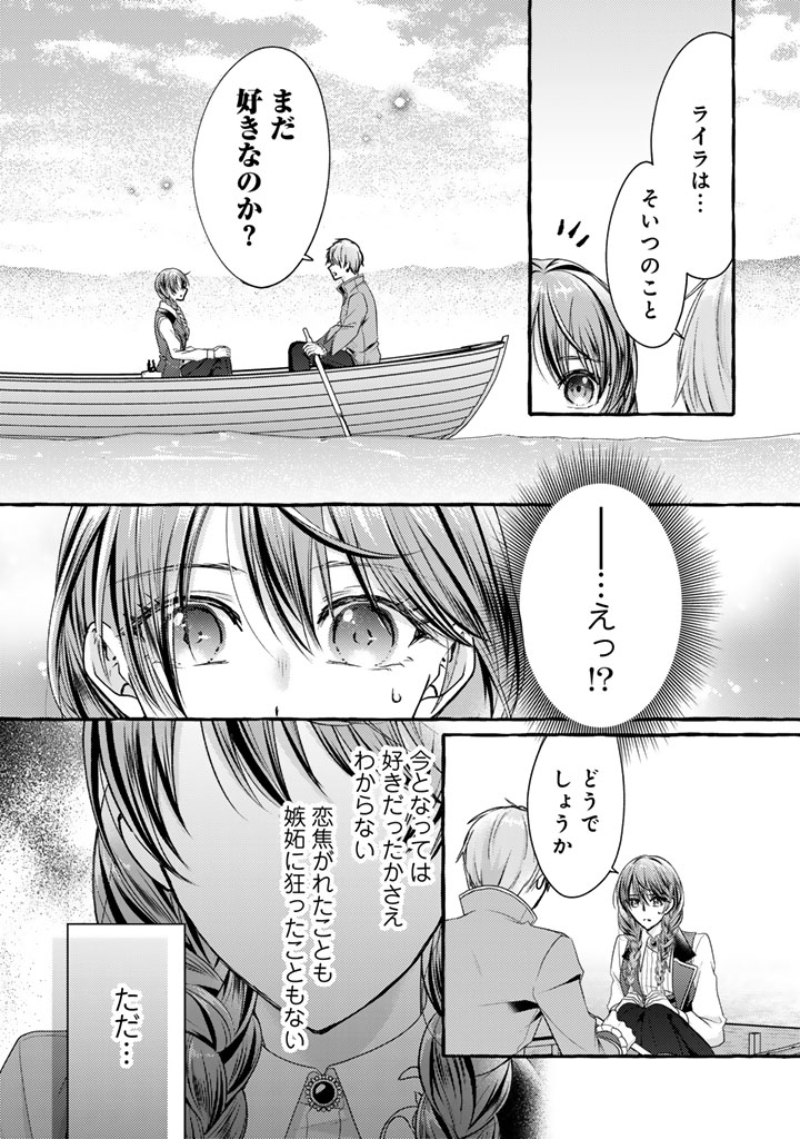 Shiitagerareta Shuusai Reijou to Ringoku no Haraguro Kenkyuusha-sama no Amayaka na Yakusou Jikkenshitsu - Chapter 13 - Page 15